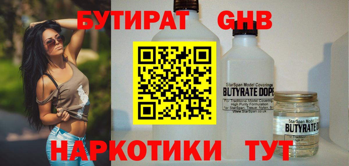 Бутират  Вход с VPN  Кстово  Бутират буратино 