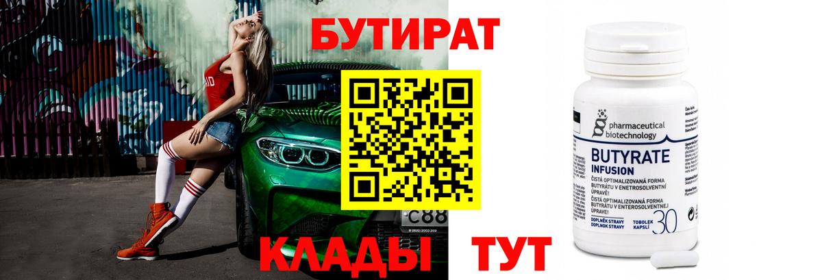 Бутират вода Кстово